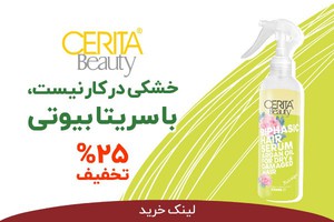 تخفیف ویژه 25درصدی ماسک های مو سریتابیوتی!!