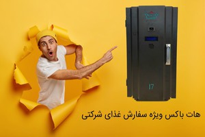 کترینگ و تهیه غذا آتیسا