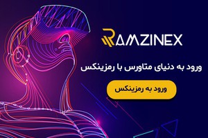 خرید و فروش بیت کوین و ارز دیجیتال با رمزینکس