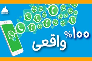 چگونه در واتساپ پیام انبوه ارسال کنیم؟
