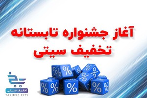 حراج باورنکردنی لوازم خانگی - تا 30% تخفیف محصولات