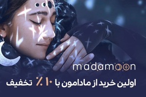 با خرید اولت 10درصد تخفیف+ارسال رایگان هدیه بگیر(همین الان کلیک کن!)