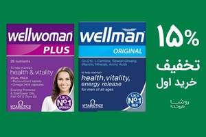 مولتی ویتامین ت رو آنلاین از داروخونه سفارش بده!