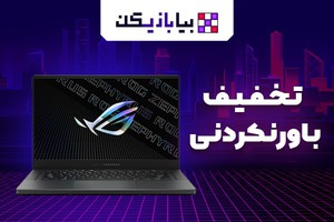 اگه گیمری از دست نده (فرصت محدود)