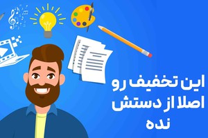 تخفیف بی نظیر سفارش تولید محتوا به مناسبت عید قربان