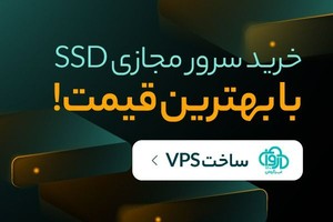 پر سرعت‌ترین سرورهای مجازی را در کم‌تر از 30 ثانیه بسازید!