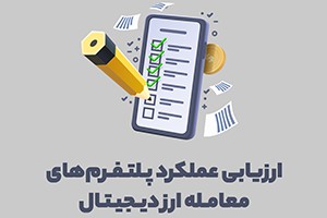 شرکت در قرعه کشی یک دستگاه کیف پول سخت افزای