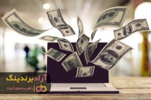 افزایش درآمد و رفع مشکلات مالی ایرانی ها آغاز گردید.