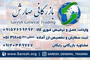 واردات کالا | ثبت سفارش و ترخیص فوری کالا | تخصیص ارز و کد ساتا آماده