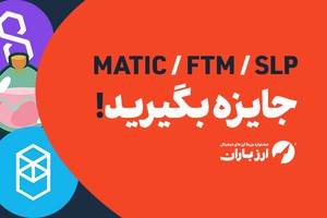 با احراز هویت خودت و دوستت، رمزارز هدیه بگیر!