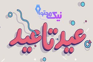 تخفیف ویژه عید تا عید برای تولید محتوا با کیفیت