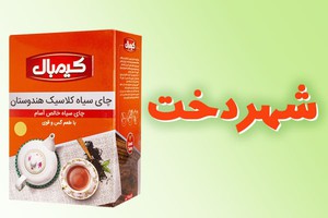 از شهردخت چای خوب با تخفیف بخر!