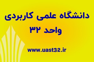 بدون کنکور دانشجو شوید تلفن مشاوره رایگان 09301302828