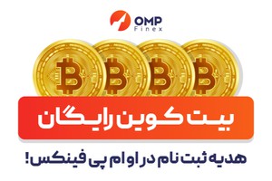 7000 ساتوشی بیت کوین هدیه ثبت نام شما (همین حالا از اینجا)