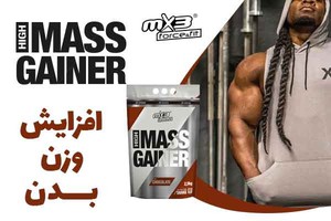 های مس گینر با شکلات، برای افزایش وزن بدن