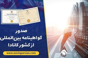 10%کد تخفیف، آموزش آنلاین مهندسی با مدرک کانادایی، اقساطی ثبت نام کنید