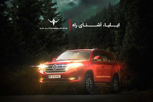 ایلیا در دسترس توست تا تجربهی خودرویی تماموکمال را برایت فراهم کند.
