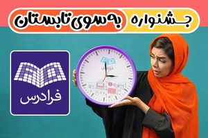 امروز آخرین فرصته؛ از تخفیف ۴۵ درصدی فرادرس استفاده کن!