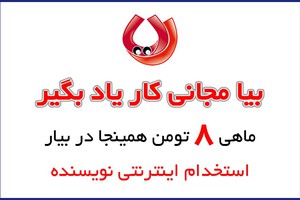 رایا مارکتینگ از سراسر کشور استخدام می کند!