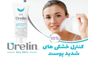 درمان خشکی شدید، آسیب‌دیدگی و انواع ترک‌های پوستی با کرم اورلین