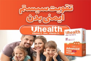 تقویت سیستم ایمنی بدن در برابر عفونت‌های ویروسی با ساپورت یوهلث