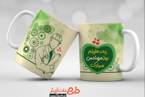 طرح لایه باز لیوان و ماگ | طرح دات آی آر